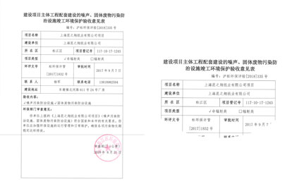 建筑項目環境保護驗收意見表